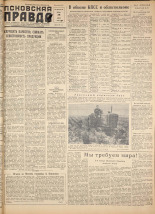 Псковская правда. № 139, 1958.