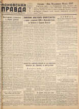 Псковская правда. № 142, 1958.