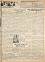 Псковская правда. № 145, 1958.