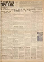 Псковская правда. № 149, 1958.