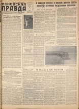 Псковская правда. № 150, 1958.