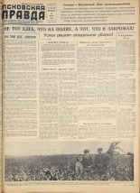 Псковская правда. № 152, 1958.