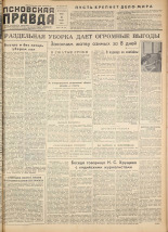 Псковская правда. № 154, 1958.