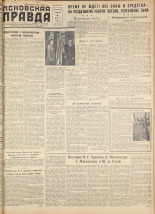 Псковская правда. № 155, 1958.