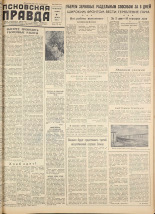 Псковская правда. № 156, 1958.