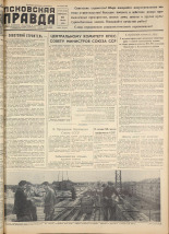 Псковская правда. № 157, 1958.
