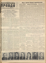 Псковская правда. № 158, 1958.