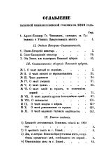 Памятная книжка Псковской губернии на 1860 год 