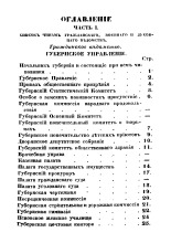 Памятная книжка Псковской Губернии на 1861 год 