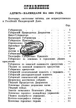 Памятная книжка Псковской Губернии на 1895 год 