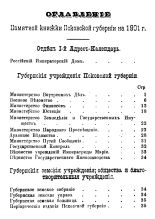 Памятная книжка Псковской Губернии на 1901 год 