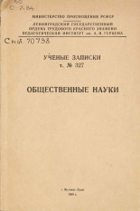Общественные науки. Т. 327, 1969.