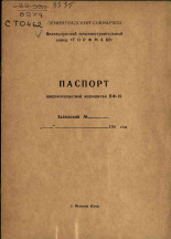 Паспорт широкозахватной ворошилки ВФ-19, [1965].