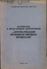Материалы к предстоящей конференции 