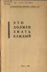Это должен знать каждый, 1968.