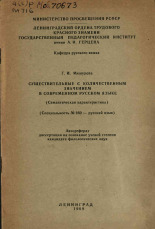 Мишурова Г. И.. Существительные с количественным значением в современном русском языке (Семантическая характеристика), 1969.