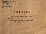 Об установлении допускаемых скоростей движения поездов по участкам Октябрьской ж. д.