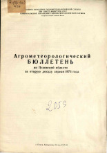 Агрометеорологический бюллетень по Псковской области за вторую декаду апреля 1973 г. 