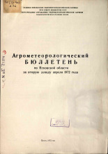 Агрометеорологический бюллетень по Псковской области за вторую декаду апреля 1972 г. 