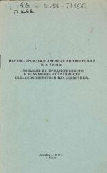 Научно-производственная конференция на тему: 
