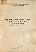 Агрометеорологический бюллетень по Псковской области за третью декаду апреля 1972 г. 