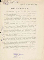 Полиомиэлит, 1955].