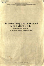 Агрометеорологический бюллетень по Псковской области за первую декаду июня 1973 г. 