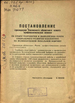 Постановление президиума Псковского областного совета профессиональных союзов, 1972. URL - https://pskovbook.ru/book/29365.