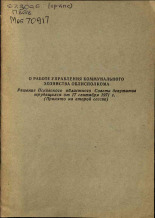 О работе управления коммунального хозяйства облисполкома, 1971.