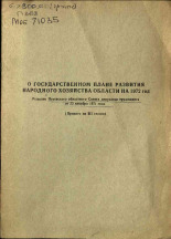 О государственном плане развития народного хозяйства области на 1972 год, 1971.