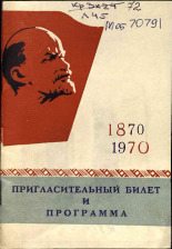 В. И. Ленин и некоторые вопросы современной науки