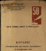 Идеи Ленина живут и побеждают, 1967.