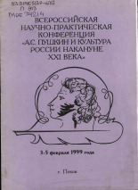 Программа Всероссийской научно-практической конференции 