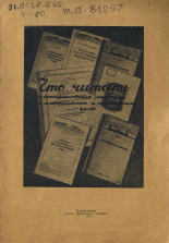 Что читать о стахановских методах в плотничном и столярном деле, 1952. URL - https://pskovbook.ru/book/29546.