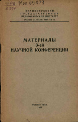 Ученые записки. Вып.12, 1960.