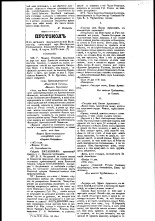 Протокол 3-го заседания Археологической комиссии, состоящей при Псковском Губернском Статистическом Комитете, 6 марта 1873 года 