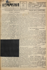 Коммуна. № 27 (2731), 1948. URL - https://pskovbook.ru/book/29901.