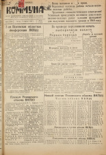 Коммуна. № 42 (2746), 1948.