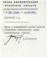 О характере обращений граждан по вопросам приватизации государственных и муниципальных предприятий URL - https://pskovbook.ru/book/2998.