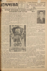 Коммуна. № 130 (2834), 1948. URL - https://pskovbook.ru/book/29982.