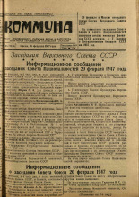 Коммуна. № 25 (2574), 1947.