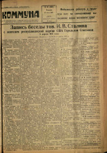 Коммуна. № 59 (2608), 1947.