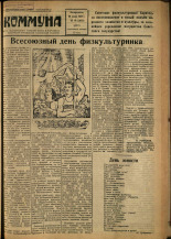 Коммуна. № 88 (2637), 1947.