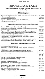 Перечень материалов, опубликованных в журнале "Псков" в 1994-2004 гг. (№№ 1-20) 