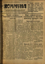Коммуна. № 36 (2439), 1946.