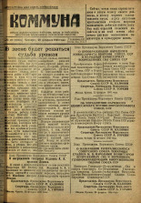 Коммуна. № 23 (23426), 1946.