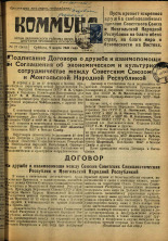 Коммуна. № 27 (23430), 1946.