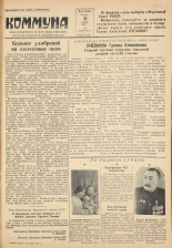 Коммуна. № 13 (3184), 1951.
