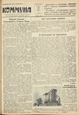 Коммуна. № 26 (3197), 1951.
