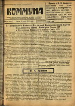 Коммуна. № 60 (2466), 1946.